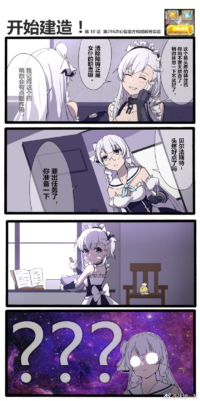 【碧蓝航线】非官方漫画 第一期