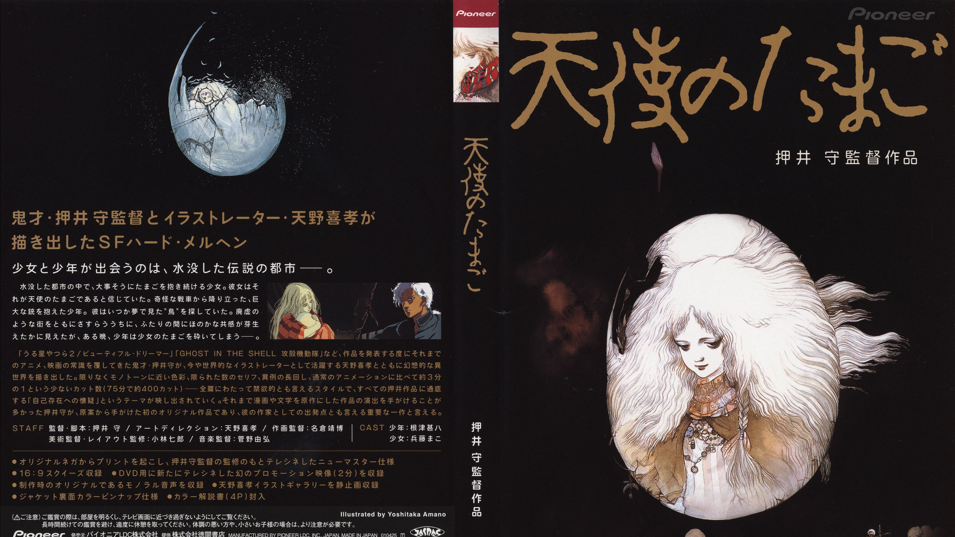 W P的长篇解析 天使之卵 赞助商 这就是你说的普通男女故事 哔哩哔哩