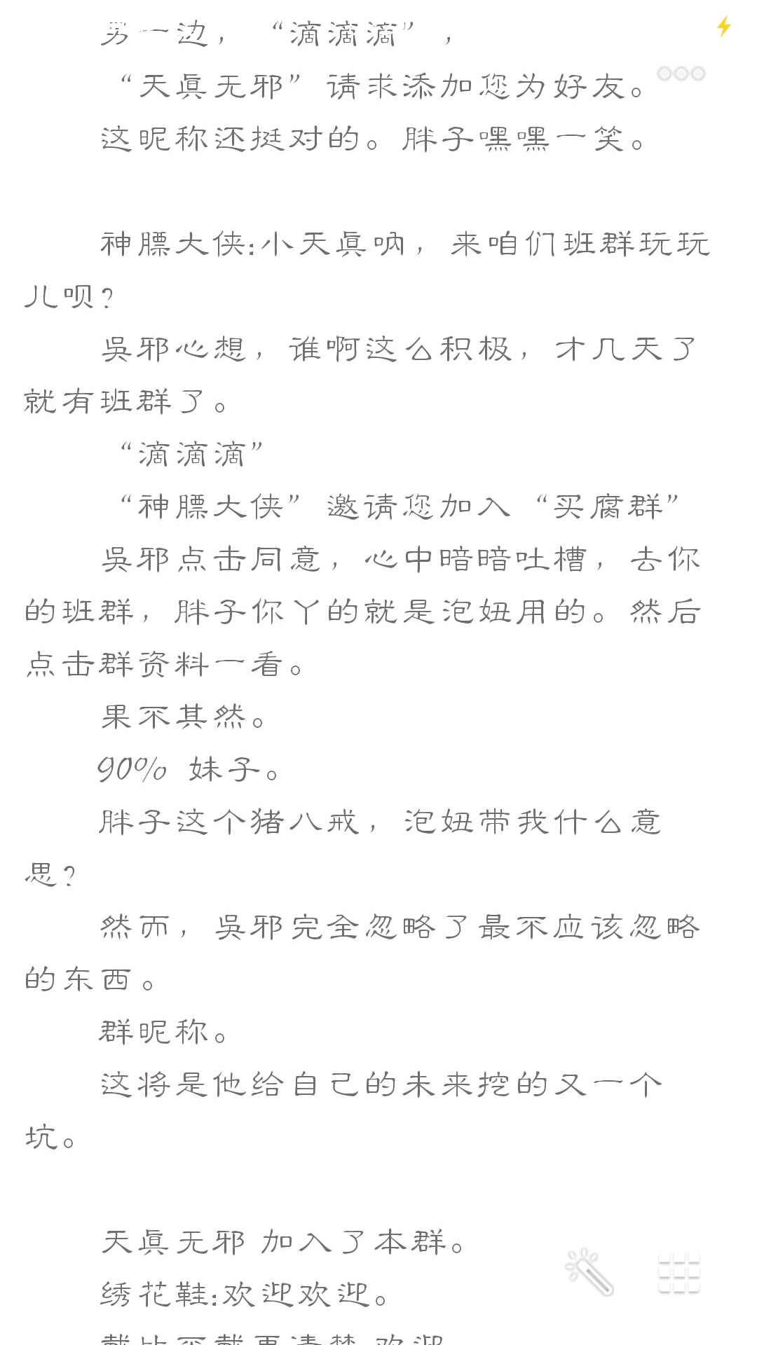 【瓶邪】《520寝室》chapter7