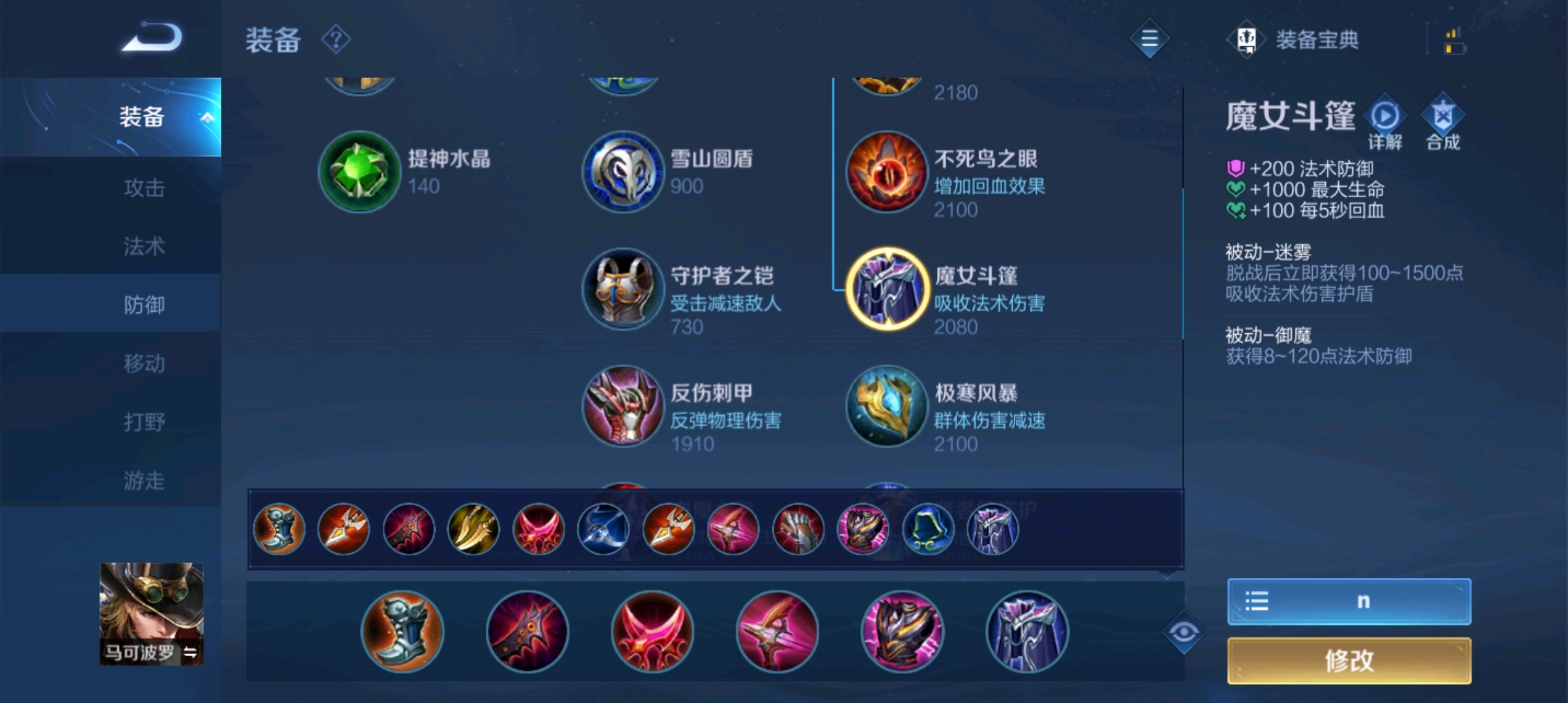 游戏 手机游戏 "滑板鞋"流 马可菠萝出装