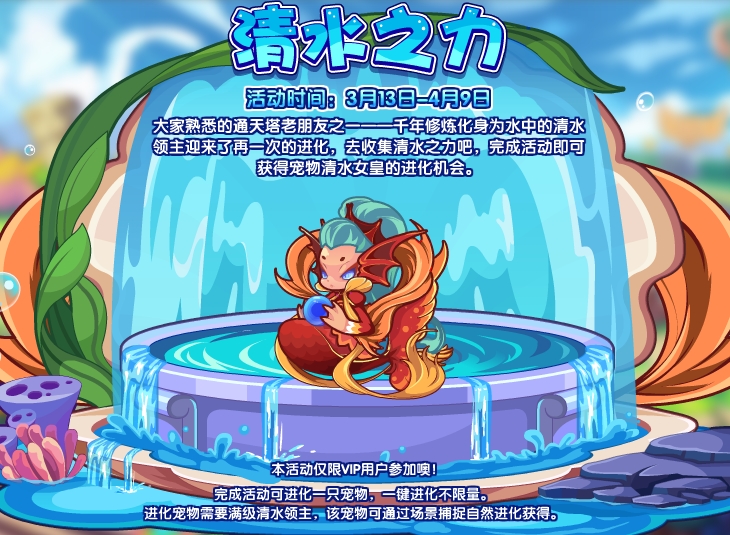 洛克王国312更新星辰塔奖励更新