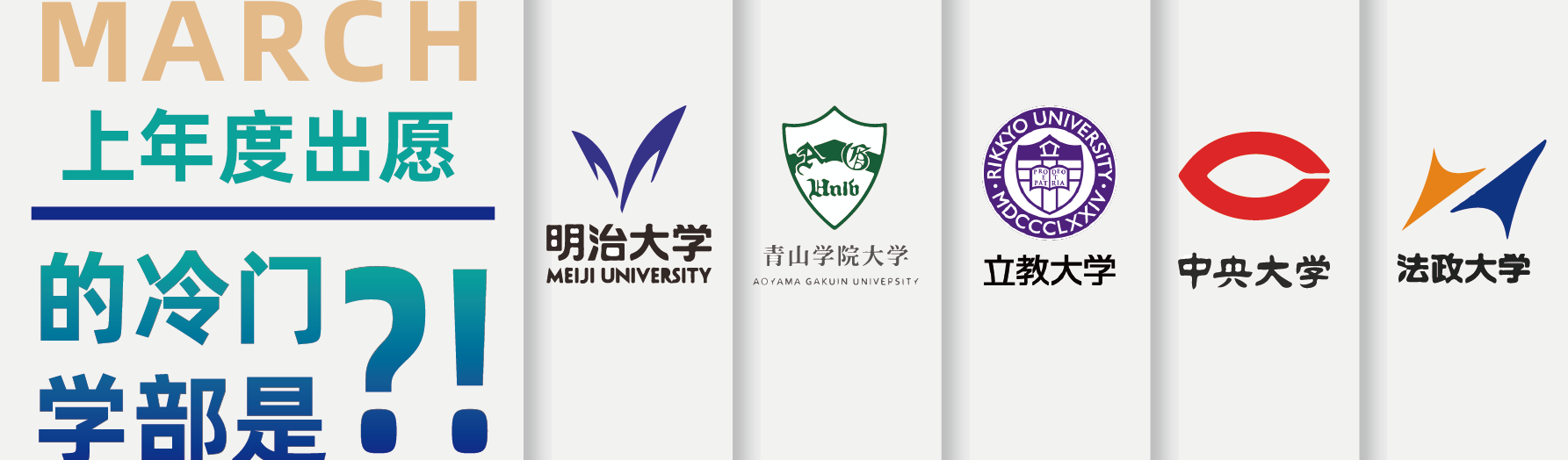 March校中的冷门专业有哪些 冷门 穴場 哔哩哔哩