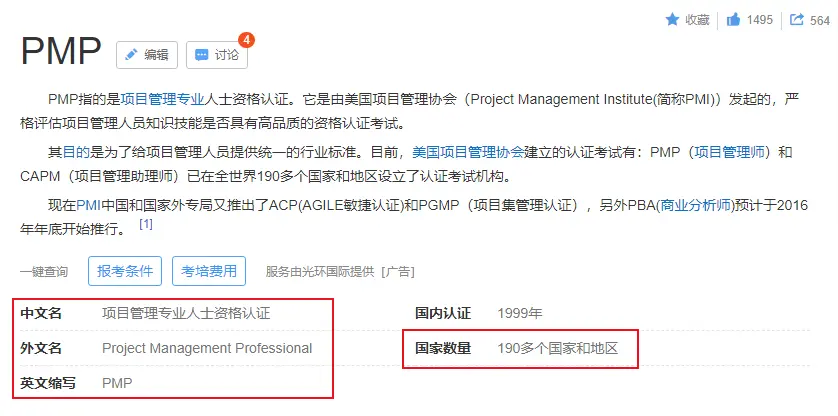 Pmp 项目管理专业人士资格认证证书 有含金量吗 哔哩哔哩