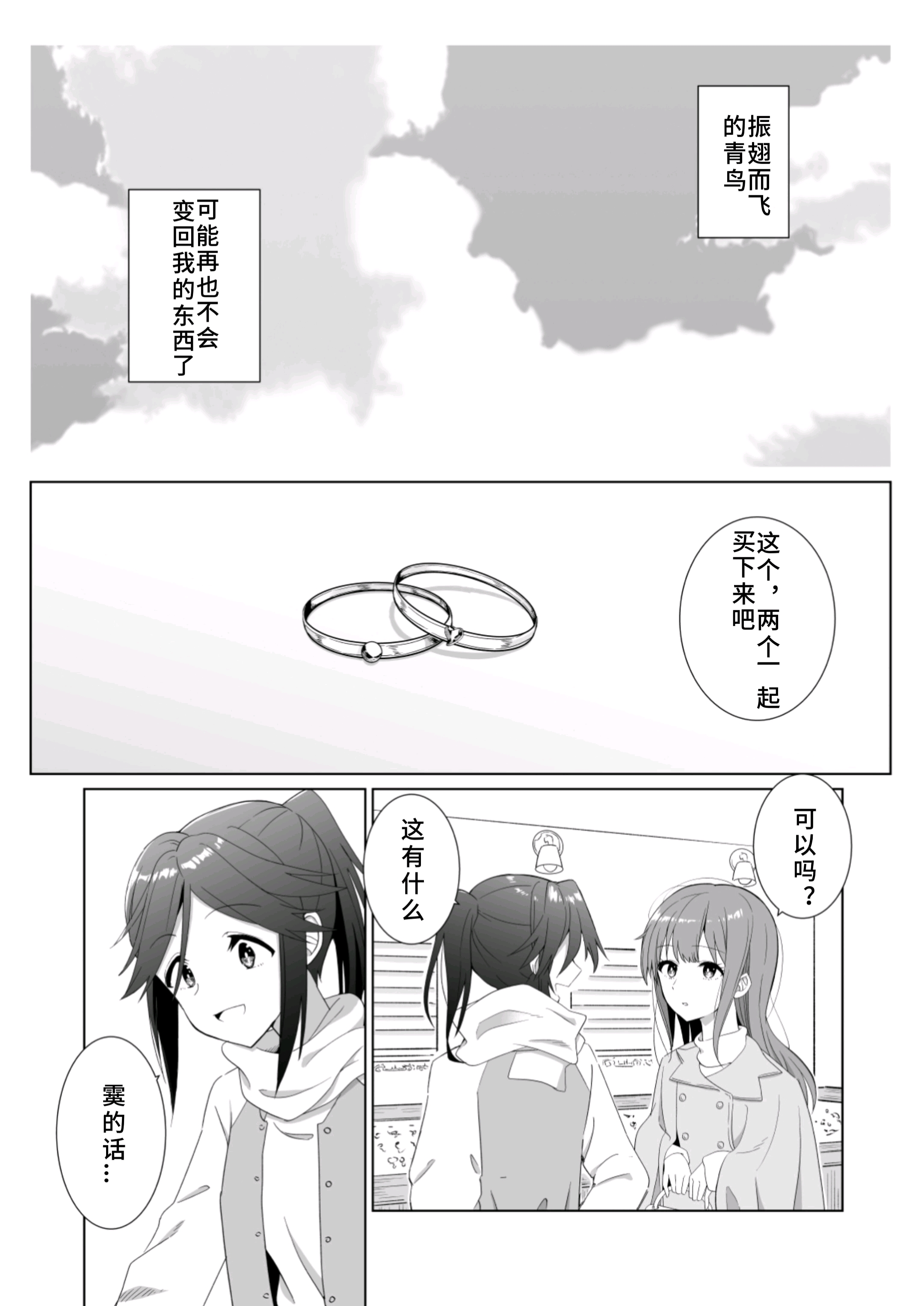 【搬运/汉化】伞霙同人漫画：青い鳥