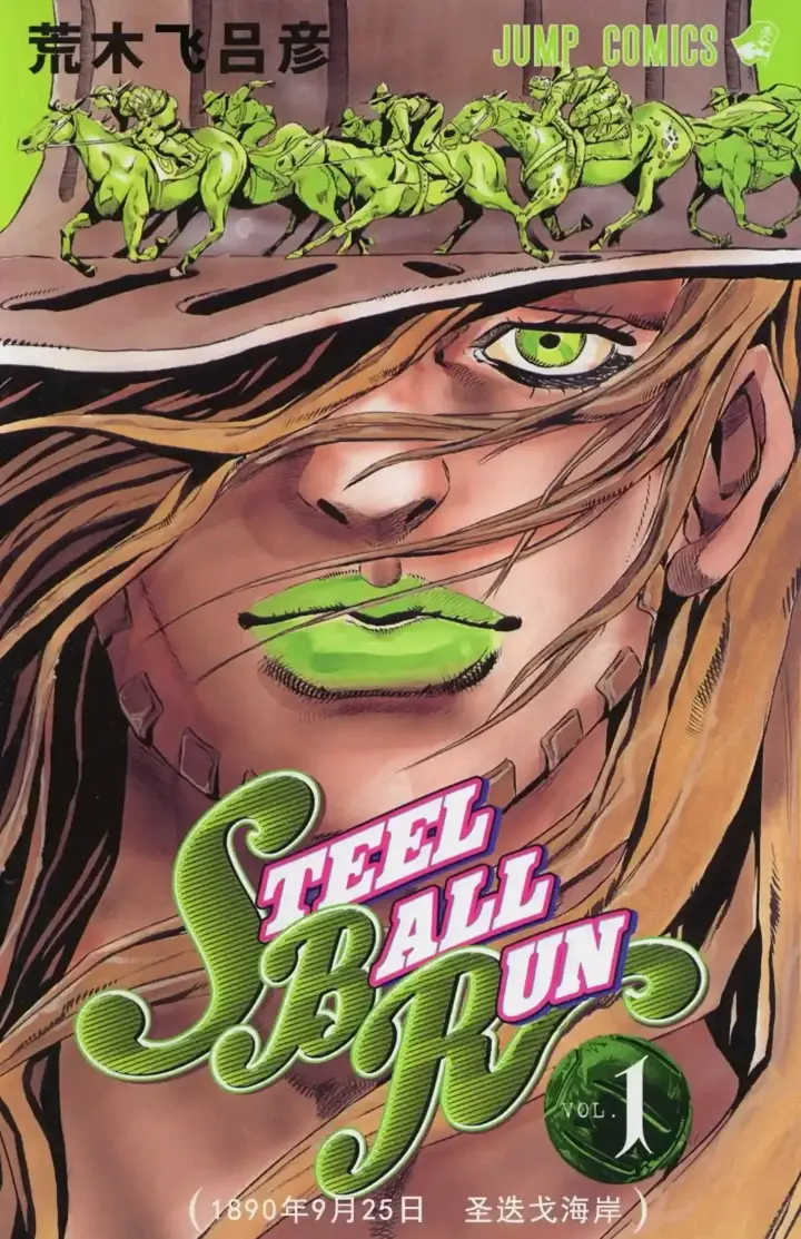 jojo7飙马野郎