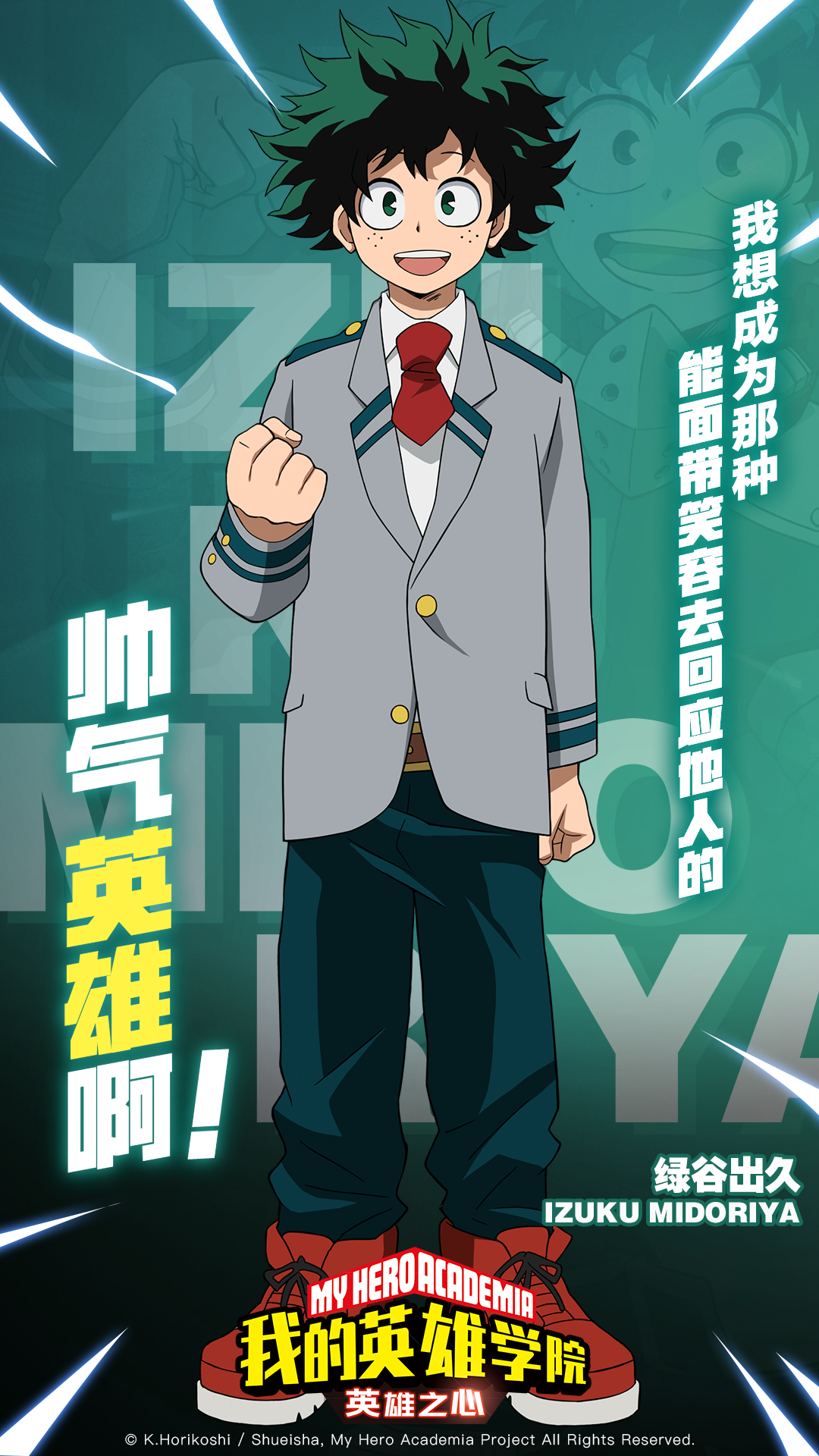 【英雄档案】绿谷出久:无个性也能成为大英雄