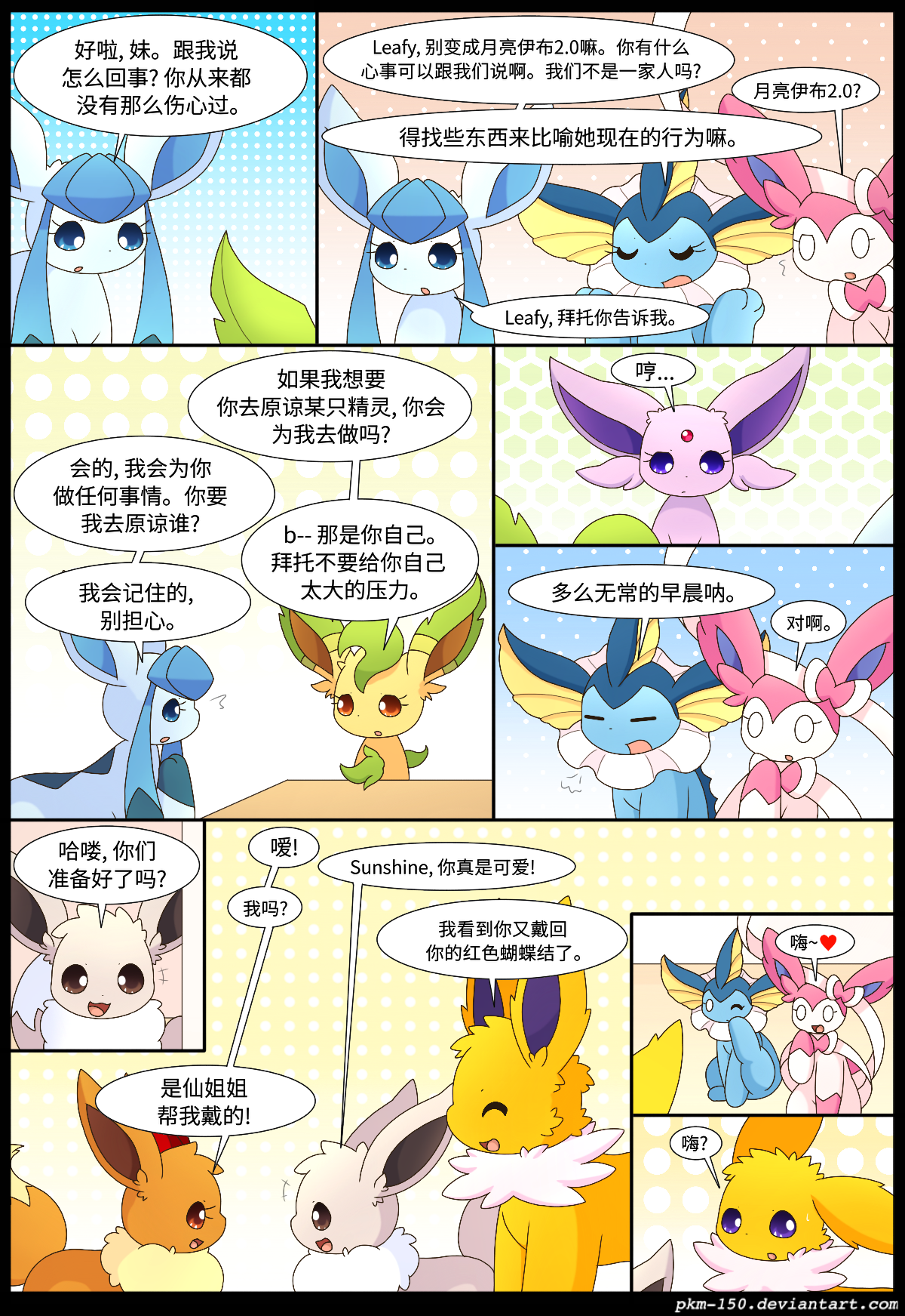 [神奇宝贝/宠物小精灵/宝可梦漫画《伊布小队》特殊章节 9