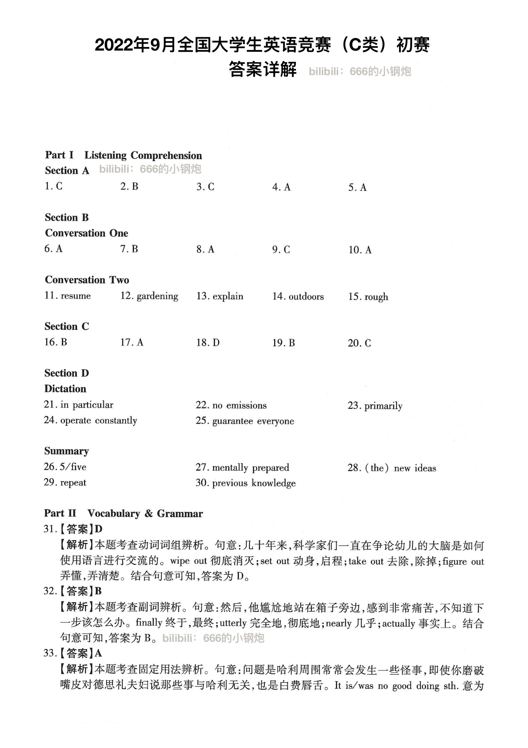 2022年9月全国大学生英语竞赛（c类）初赛答案详解 哔哩哔哩