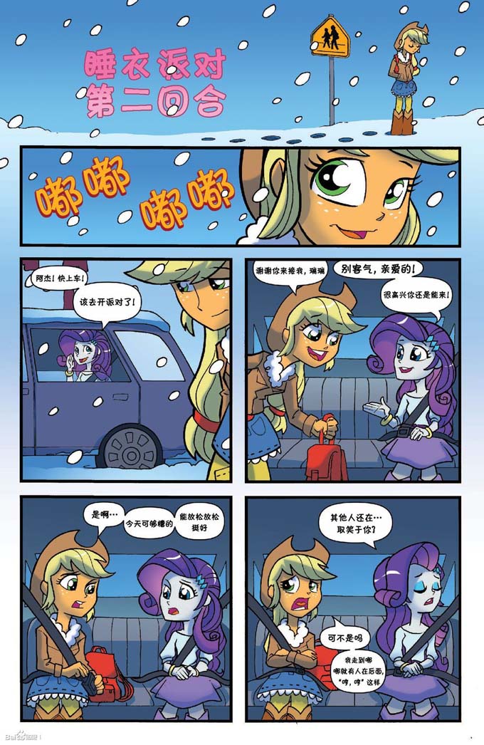 小马宝莉官方漫画小马国女孩圣诞前夕长篇