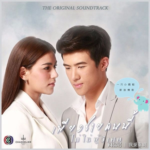 泰剧《这个平凡的男子》平凡医生与霸道女总裁