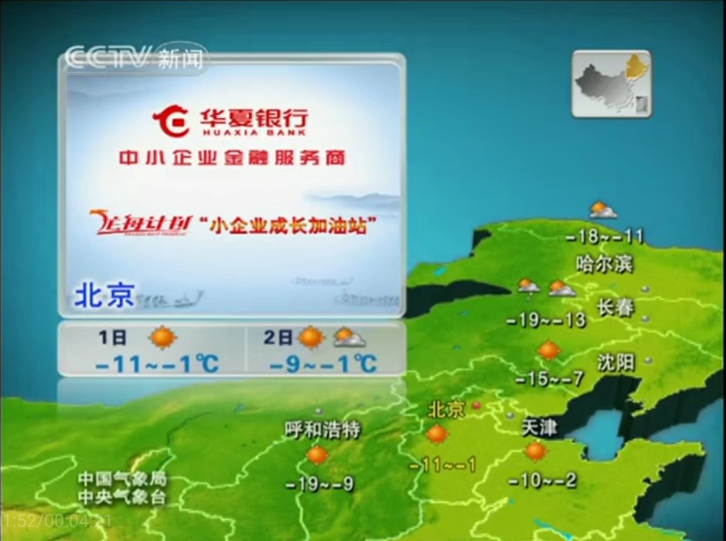 自贡高清《电视天气预报》节目正式上线-自贡市气象局