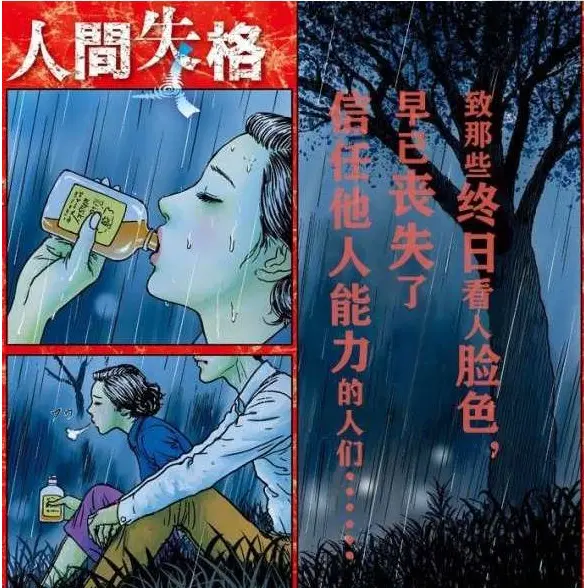 伊藤润二 太宰治 人间失格 哔哩哔哩
