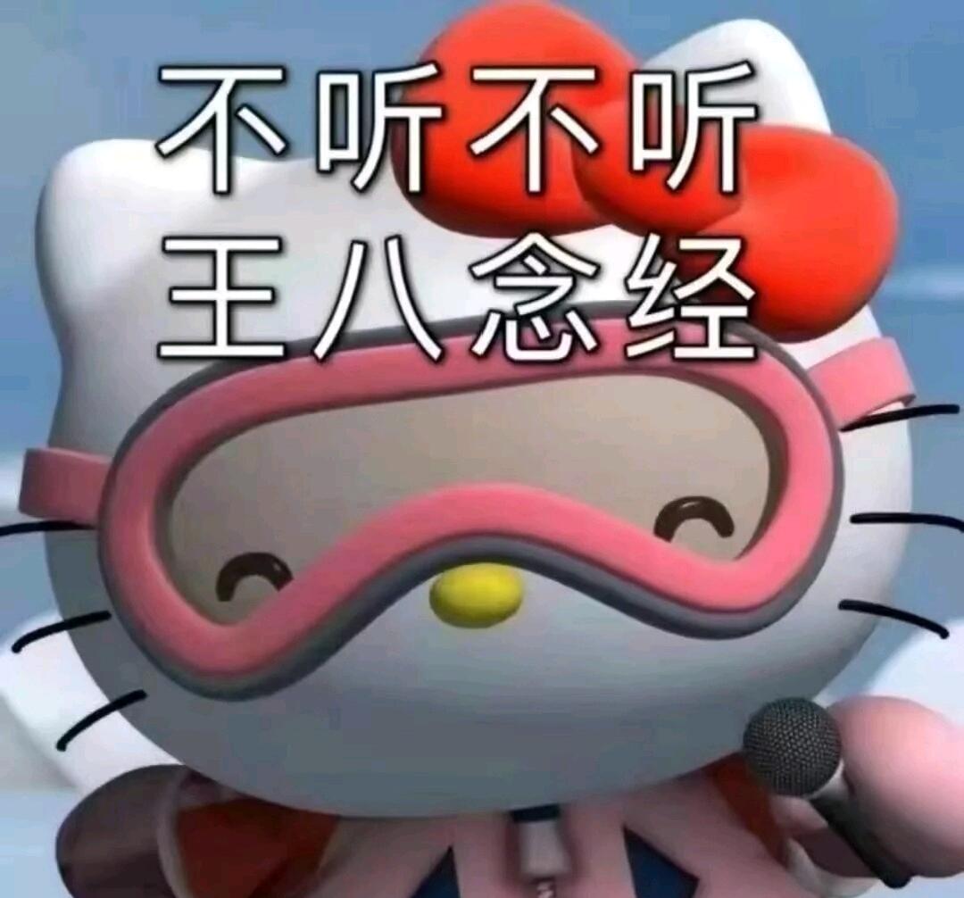Hello Kitty表情包 - 哔哩哔哩