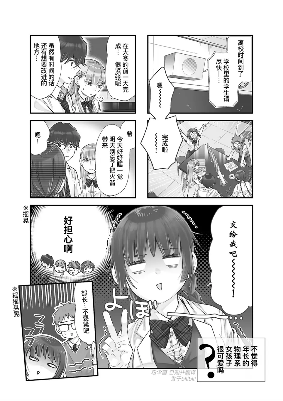 自翻漫画 不觉得年长的物理系女孩子很可爱吗 第13话 哔哩哔哩