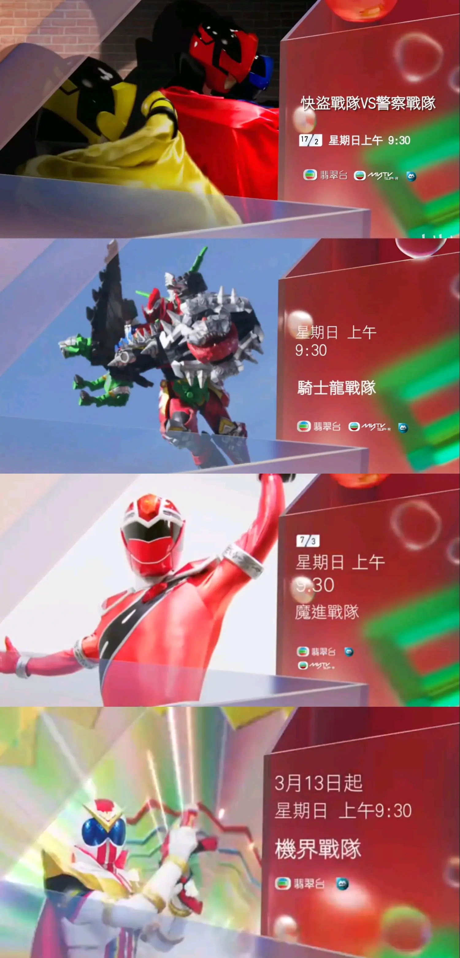 走向世界的超凡战队