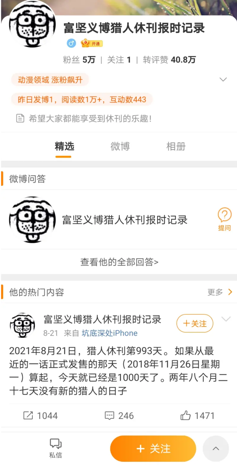 富坚义博休刊的第1000天 还是想他 从零开始的次元周刊 哔哩哔哩