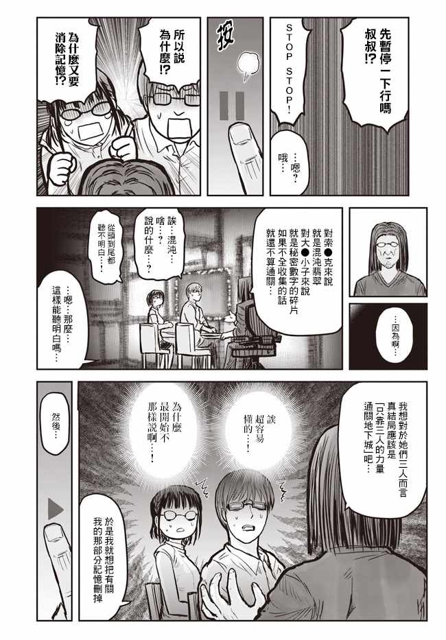 【异世界归来的舅舅】漫画 第19话