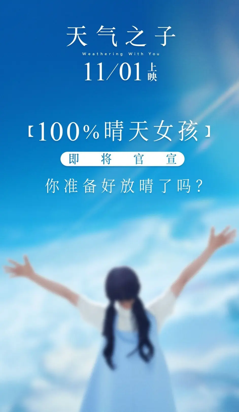 天气之子在线看 哔哩哔哩