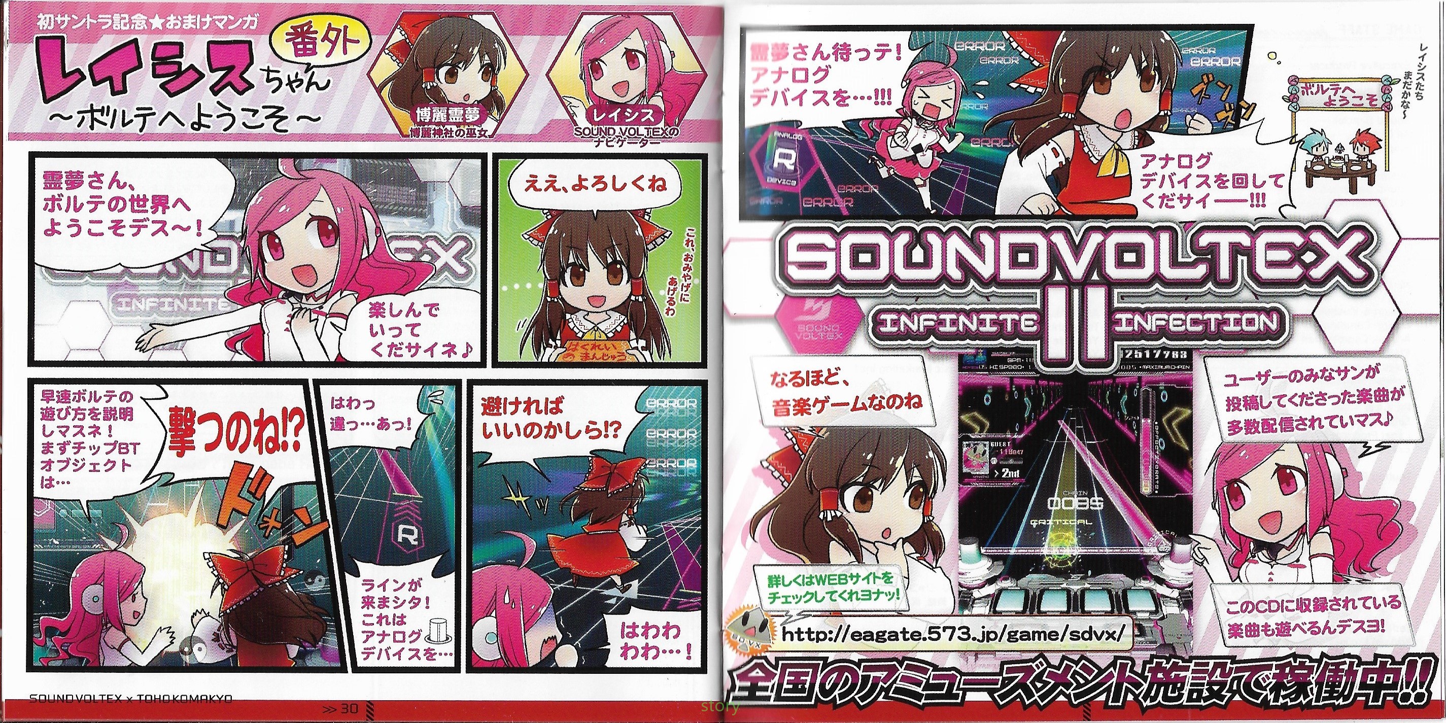 sdvx实体专辑图鉴——东方红魔郷remix