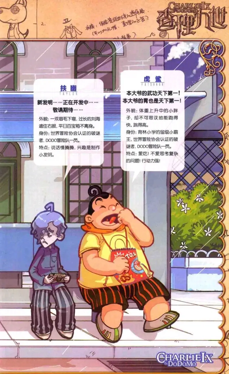查理九世第十九册厄运水晶头骨(上)