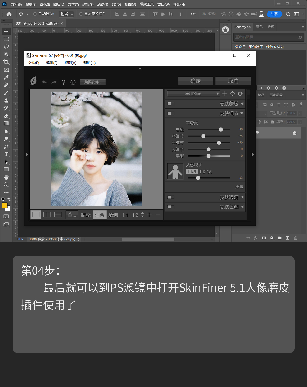 SkinFiner 5.1 for windows instal