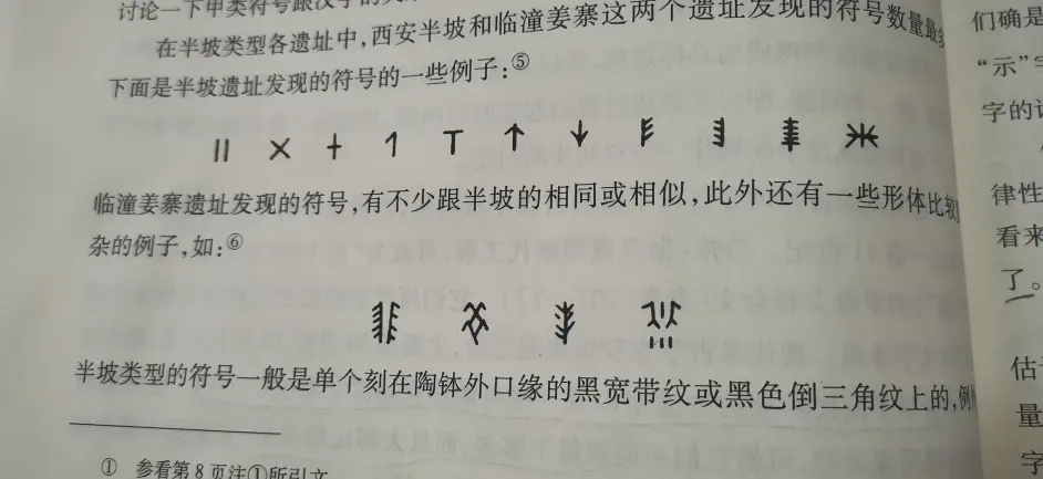 文字學要義 筆記 3 漢字的形成時間 哔哩哔哩