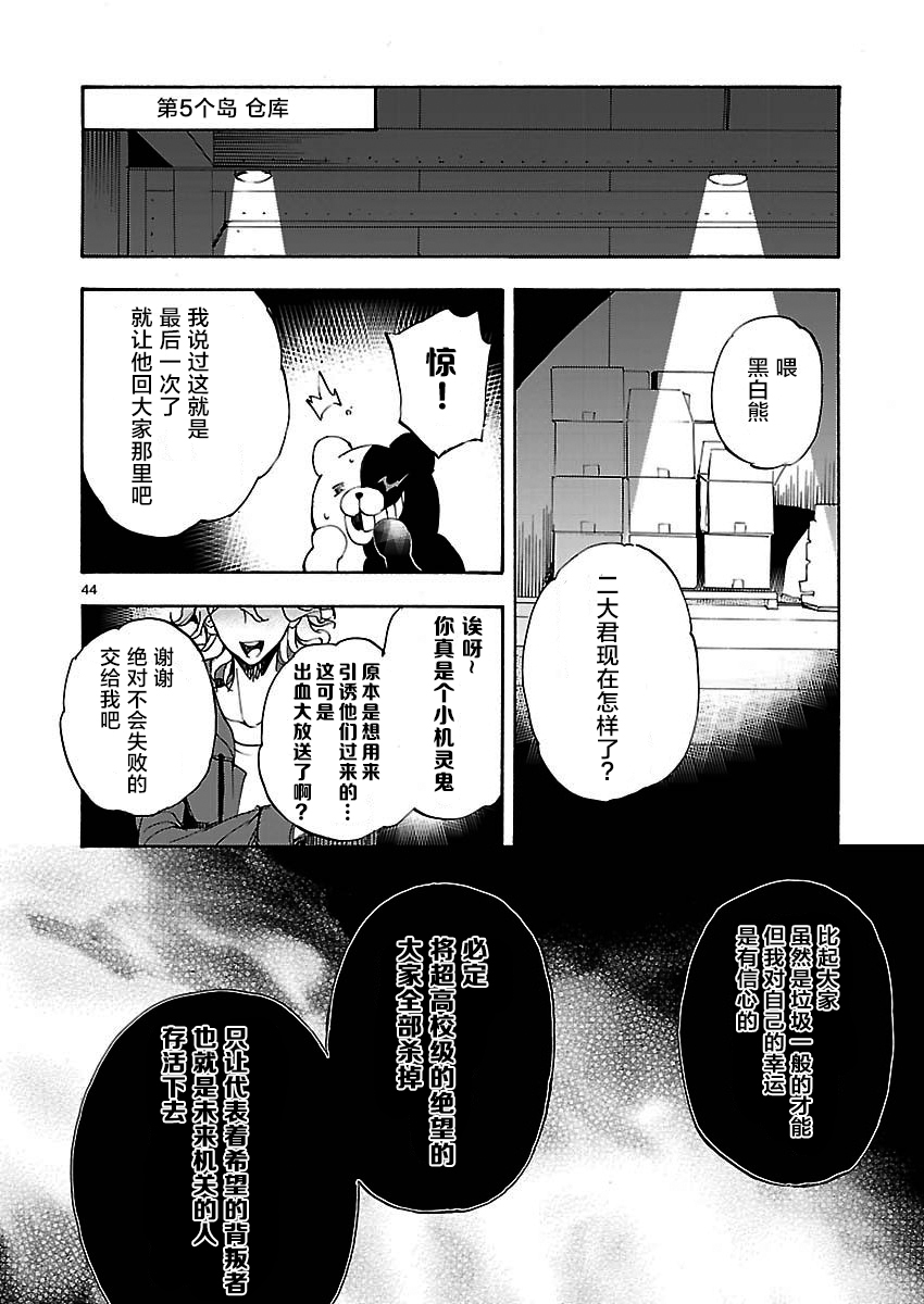 【漫画中字】超级弹丸论破2:绝望因果律之中的