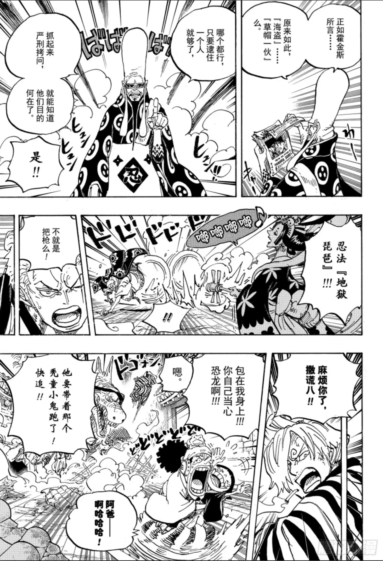 海贼王漫画第945话:阿玲(大妈终于加入战斗了!