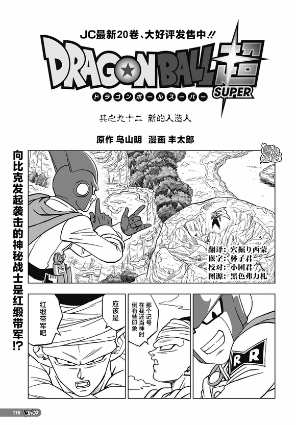 【龙珠超漫画】其之九十二 新的人造人