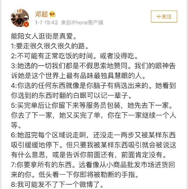 邓超吐槽陪孙俪逛街 用微博列出8条内容 简直一条比一条真实 哔哩哔哩