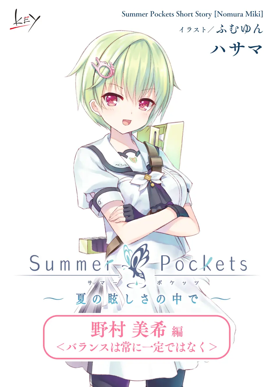 Summer Pockets Short Story 在夏日的绚烂之中 07 野村美希篇 哔哩哔哩