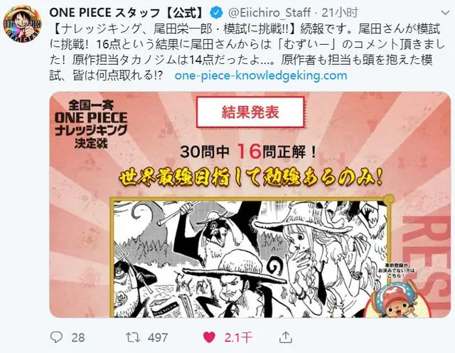 尾田参加 海贼王 知识竞赛 却只得16分 别笑 这题你也不会 哔哩哔哩