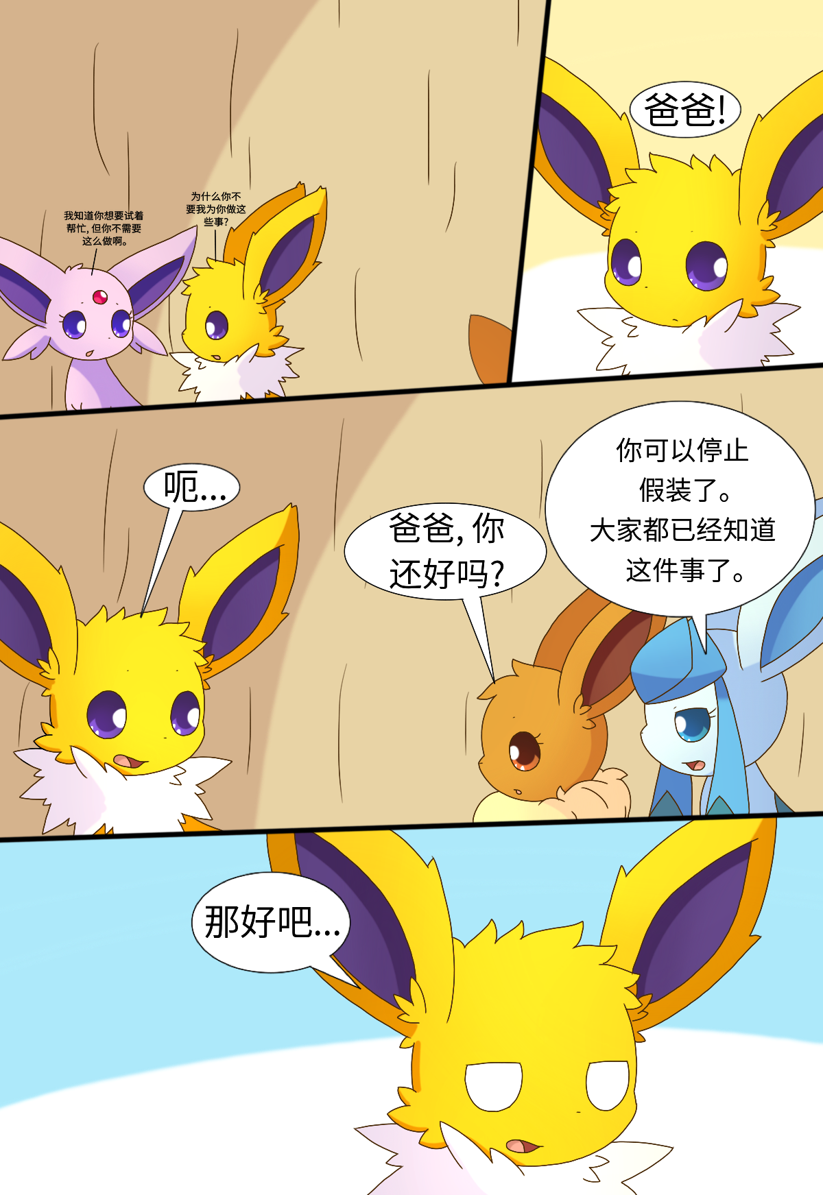 [神奇宝贝\/宠物小精灵\/宝可梦漫画]《伊布小队》