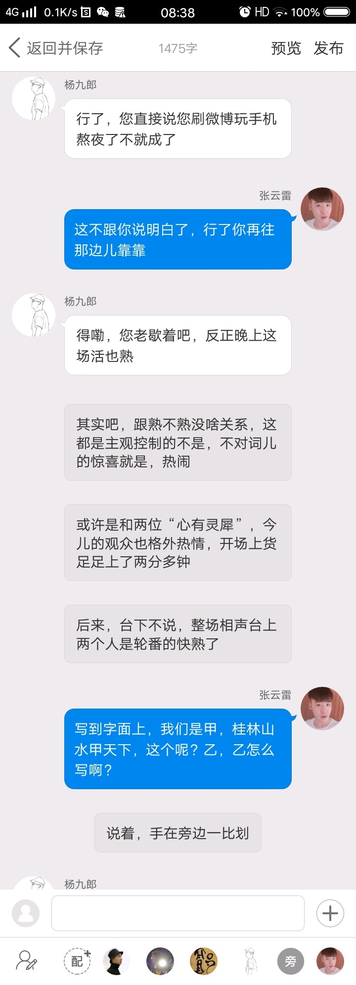 《后台那些事儿》【九辫儿现实友情向】48