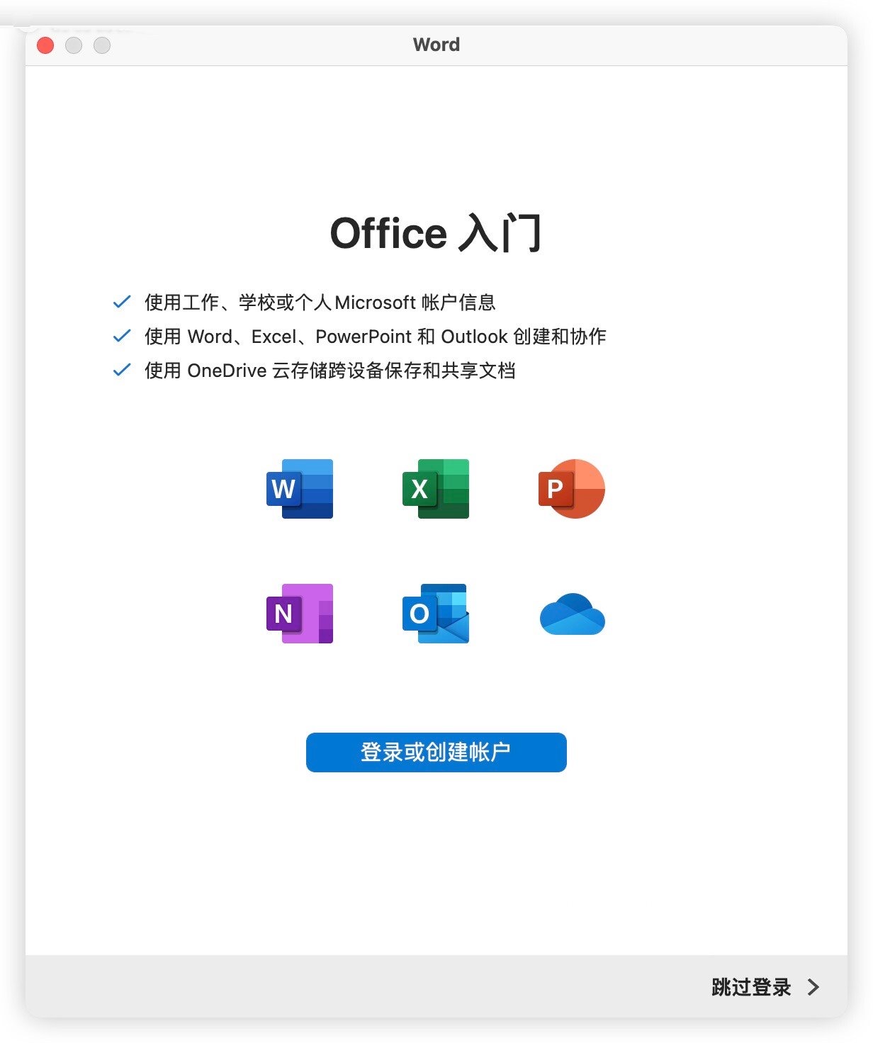 mac-office-microsoft-office-ltsc-2021