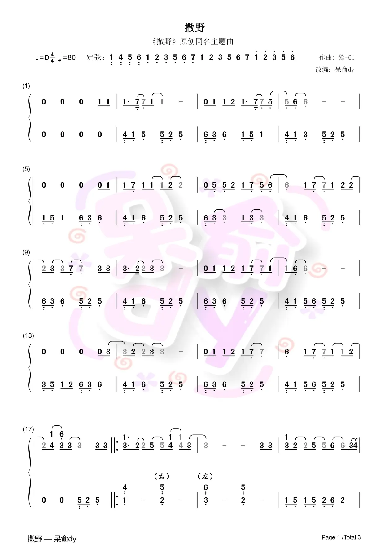 【古筝谱】《撒野》