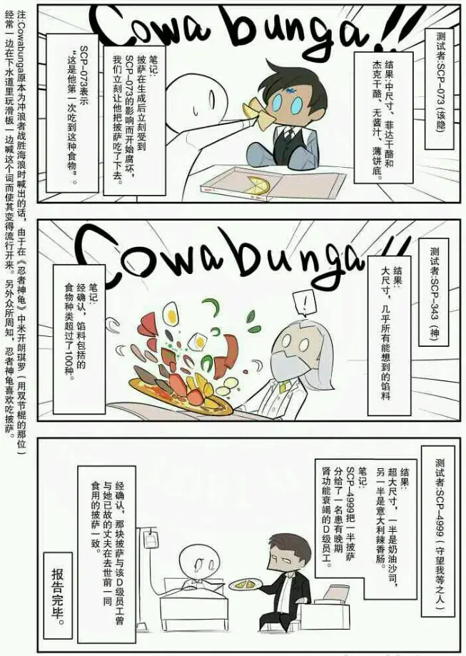 漫画 简明易懂的scp 6 哔哩哔哩