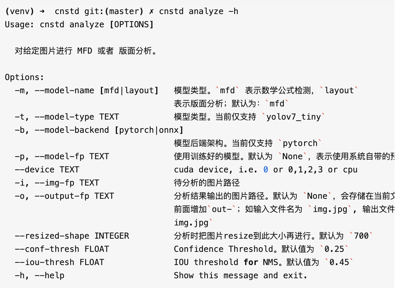 CnSTD V1.2.1 发布，支持数学公式检测和版面分析 哔哩哔哩