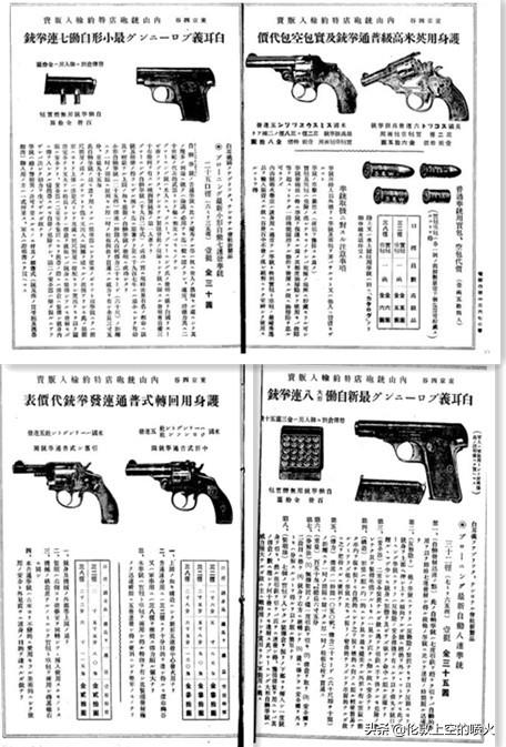 浅谈南部十四式以外日军手枪装备情况