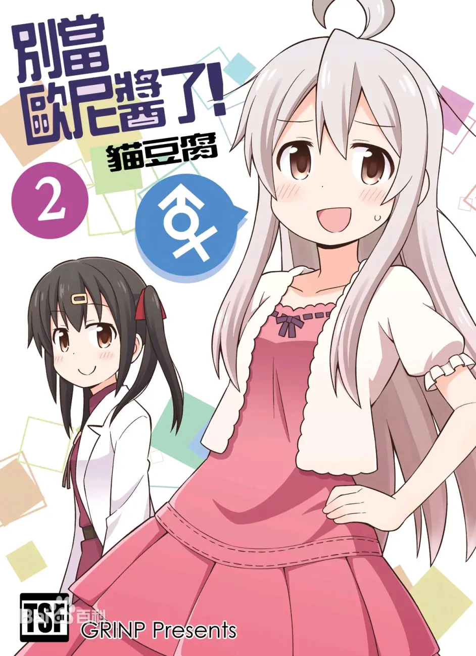 别当欧尼酱 小真寻 真的好可爱 新老婆诞生 哔哩哔哩