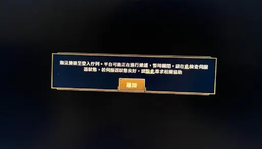台服手游连接失败的原因是什么？  第1张