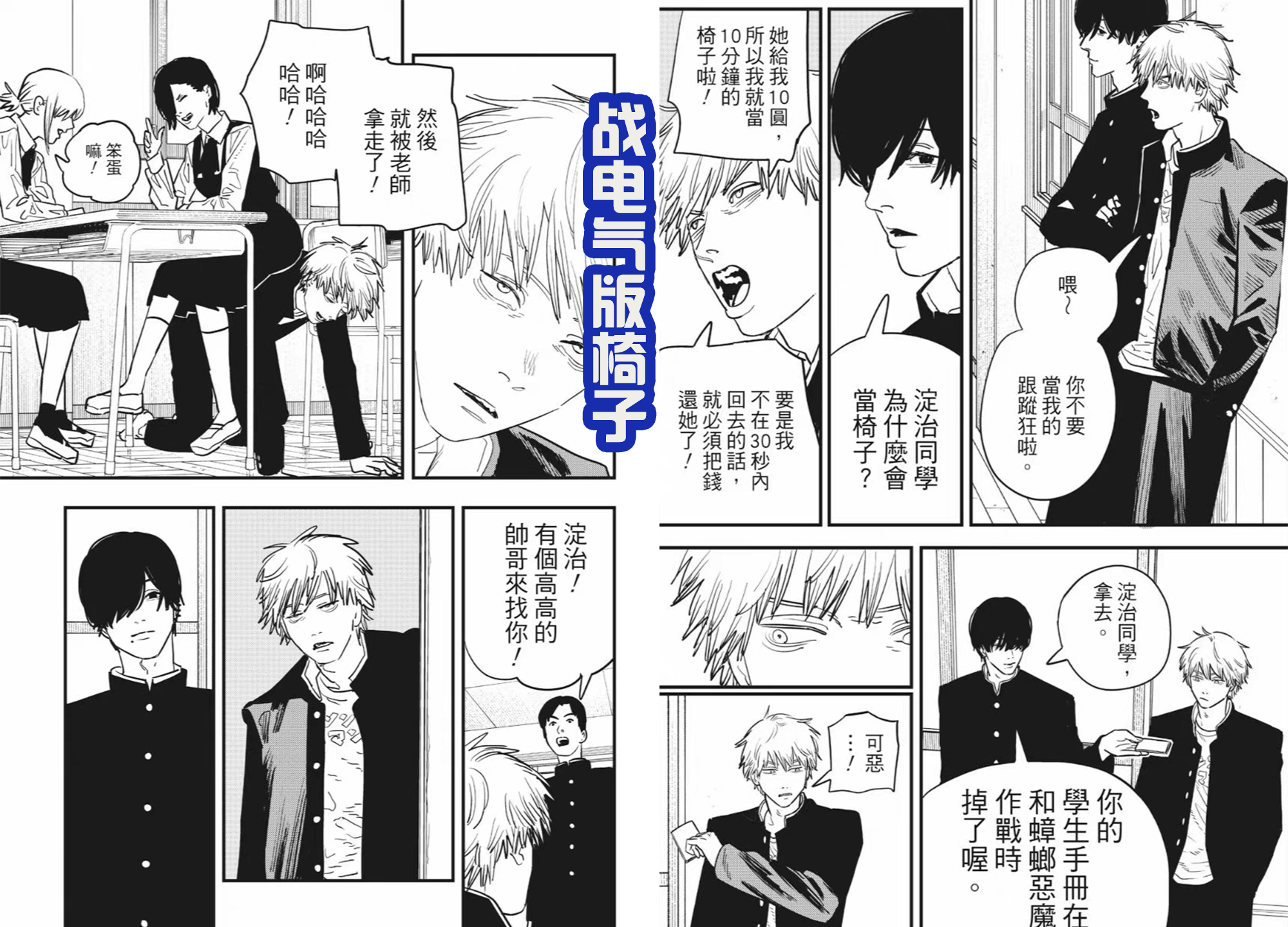 《电锯人》第二部最新话:电次想要交女朋友,吉田将三鹰介绍给他 - 哔哩哔哩