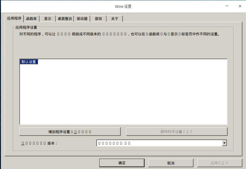wine无法显示中文的解决方法及美化方法 - 哔哩哔哩