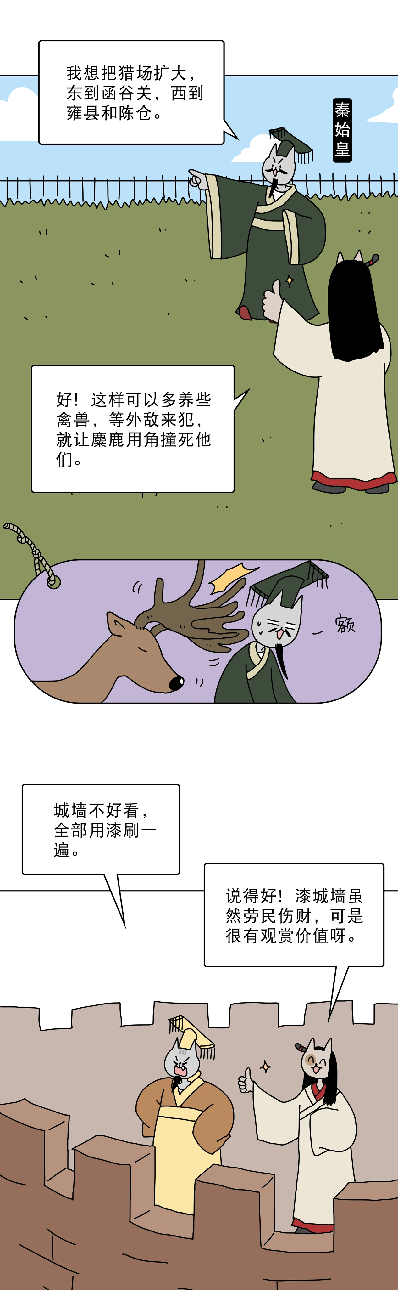 古代只有皇帝才能看脱口秀3