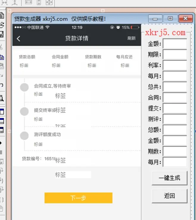 贷款额度图片生成器,在线制作成功审核通过,易语言画板生成实现