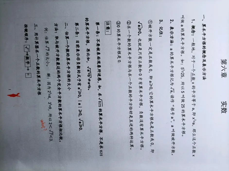 高中学姐的初中笔记分享 第六章 哔哩哔哩