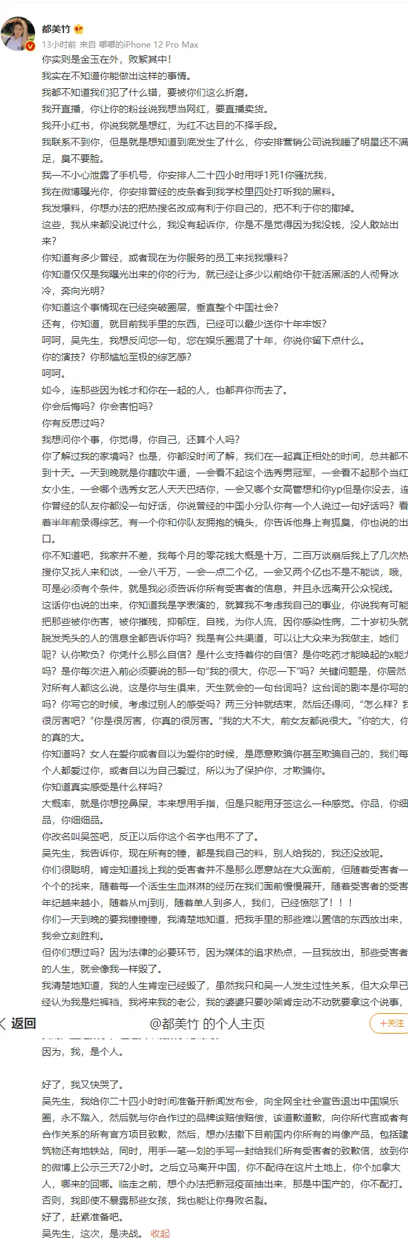 相比与几个小时前都美竹的文章,吴亦凡的解释显得有些苍白,我们先看下