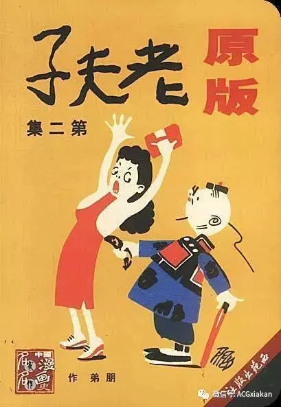 硬核漫画丨风靡华人世界近半个世纪的漫画 哔哩哔哩
