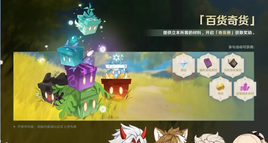 原神 优菈阿贝多复刻 卡池系统更改 派蒙可入驻家园 哔哩哔哩