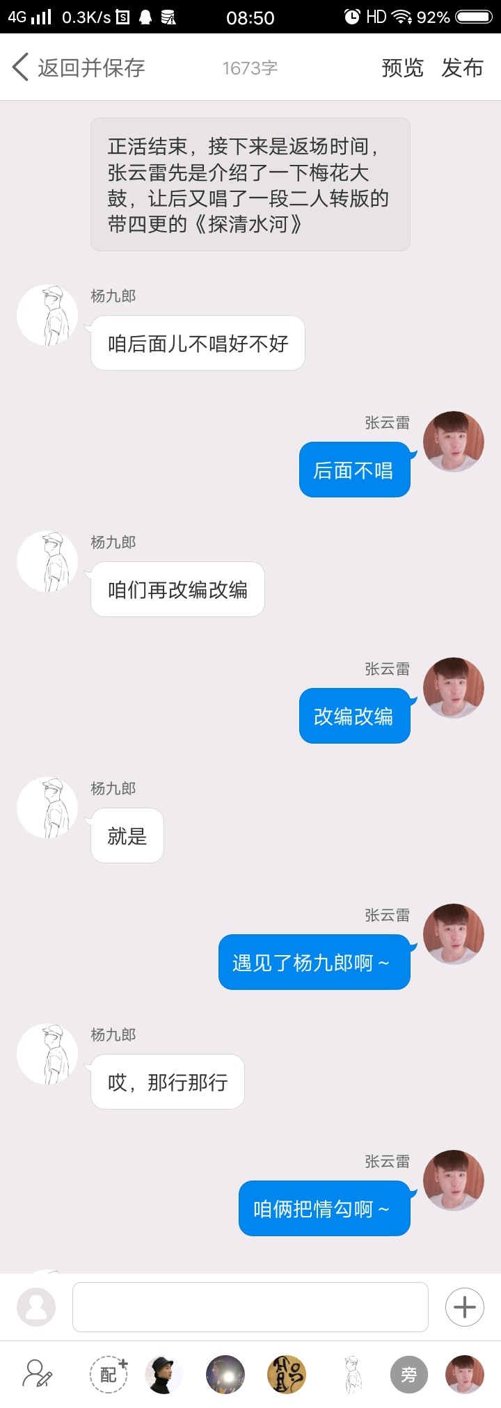 《后台那些事儿》【九辫儿现实友情向】47